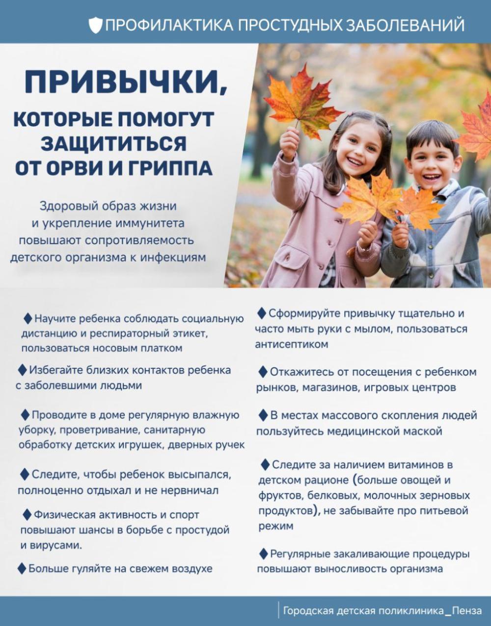 Привычки, которые помогут детям не заболеть в осенний период /Врач-педиатр О.Манвелян/